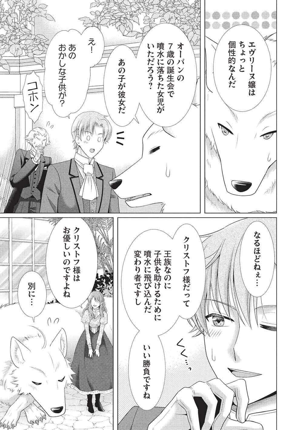 Konyakuhaki sareta Tsuihou Seijou wa, Mofu-Mofu Koushaku ni Aisareru Chapter 4 13ページ