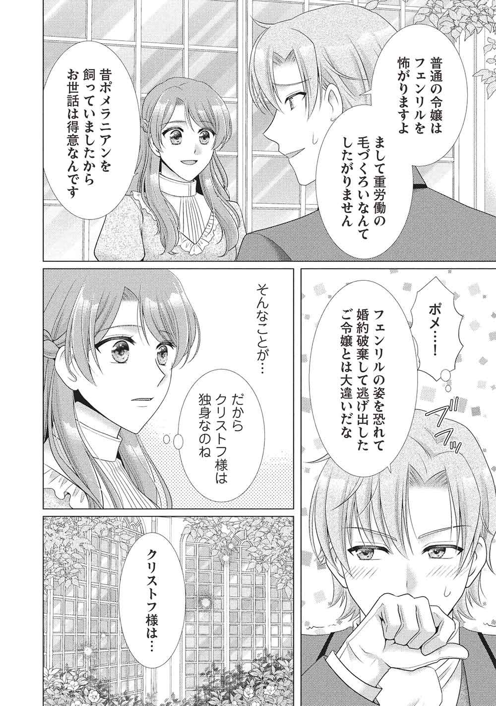 Konyakuhaki sareta Tsuihou Seijou wa, Mofu-Mofu Koushaku ni Aisareru Chapter 4 14ページ