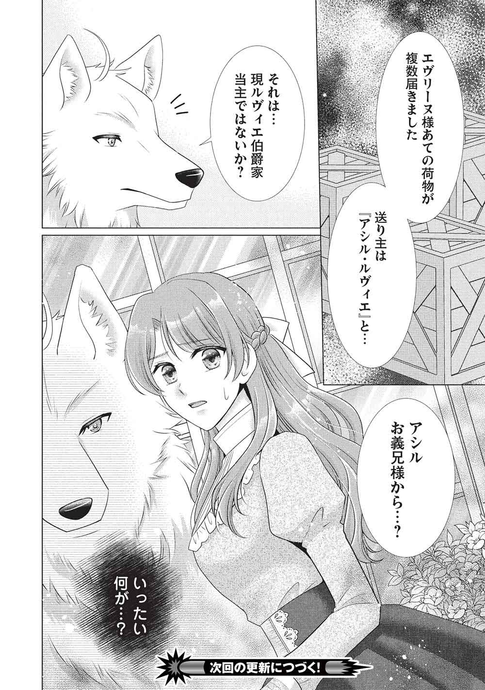 Konyakuhaki sareta Tsuihou Seijou wa, Mofu-Mofu Koushaku ni Aisareru Chapter 4 16ページ