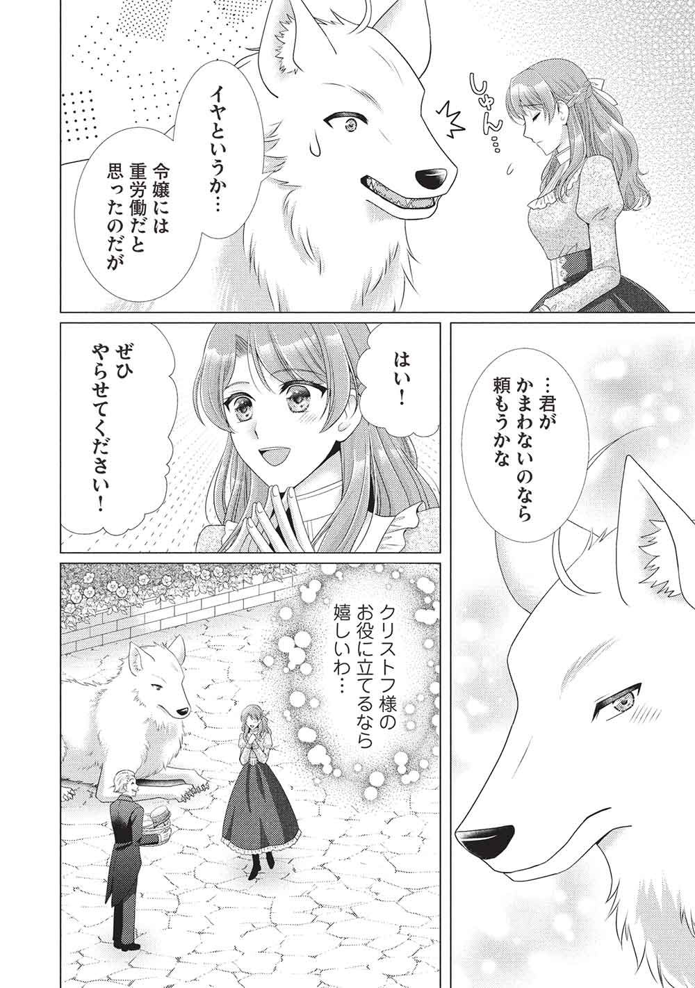 Konyakuhaki sareta Tsuihou Seijou wa, Mofu-Mofu Koushaku ni Aisareru Chapter 4 6ページ