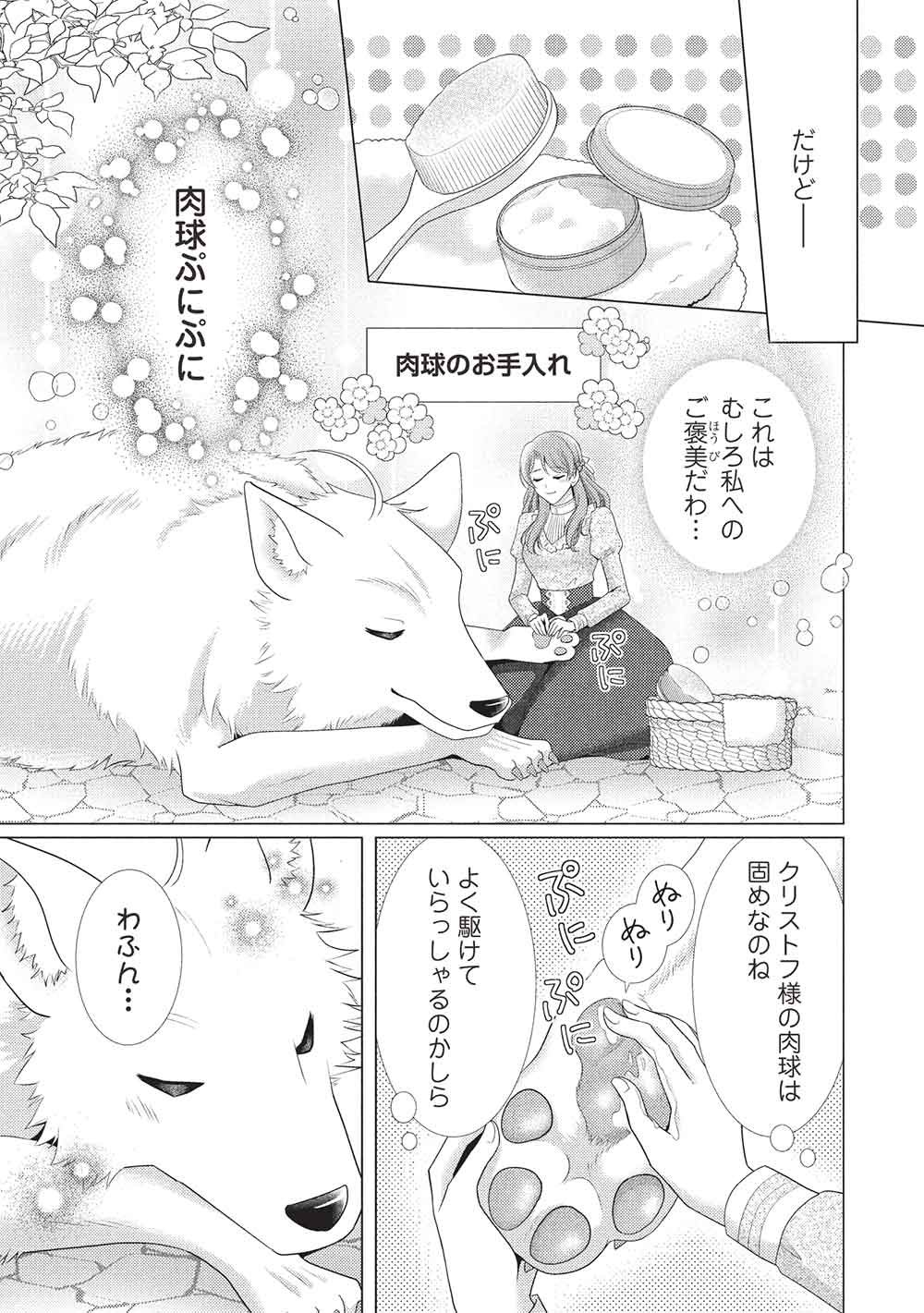 Konyakuhaki sareta Tsuihou Seijou wa, Mofu-Mofu Koushaku ni Aisareru Chapter 4 7ページ