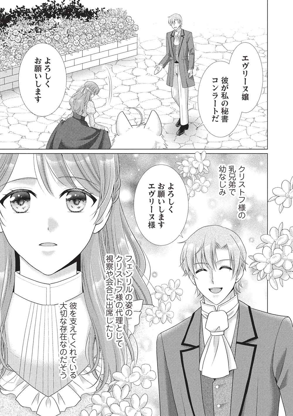 Konyakuhaki sareta Tsuihou Seijou wa, Mofu-Mofu Koushaku ni Aisareru Chapter 4 9ページ