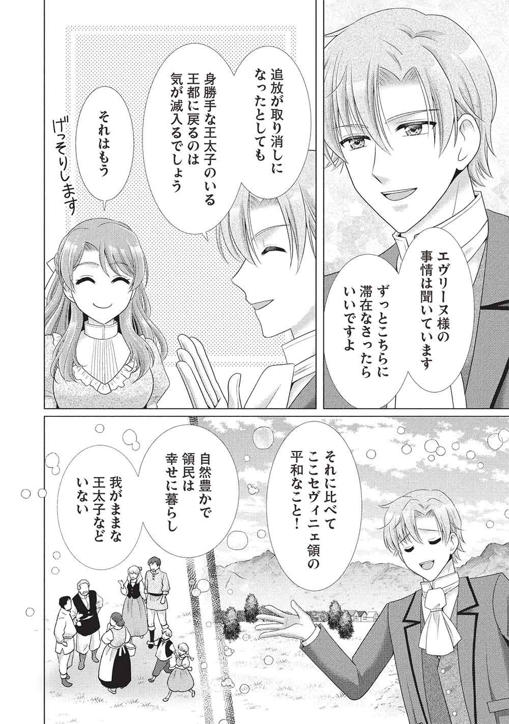 Konyakuhaki sareta Tsuihou Seijou wa, Mofu-Mofu Koushaku ni Aisareru Chapter 4 10ページ