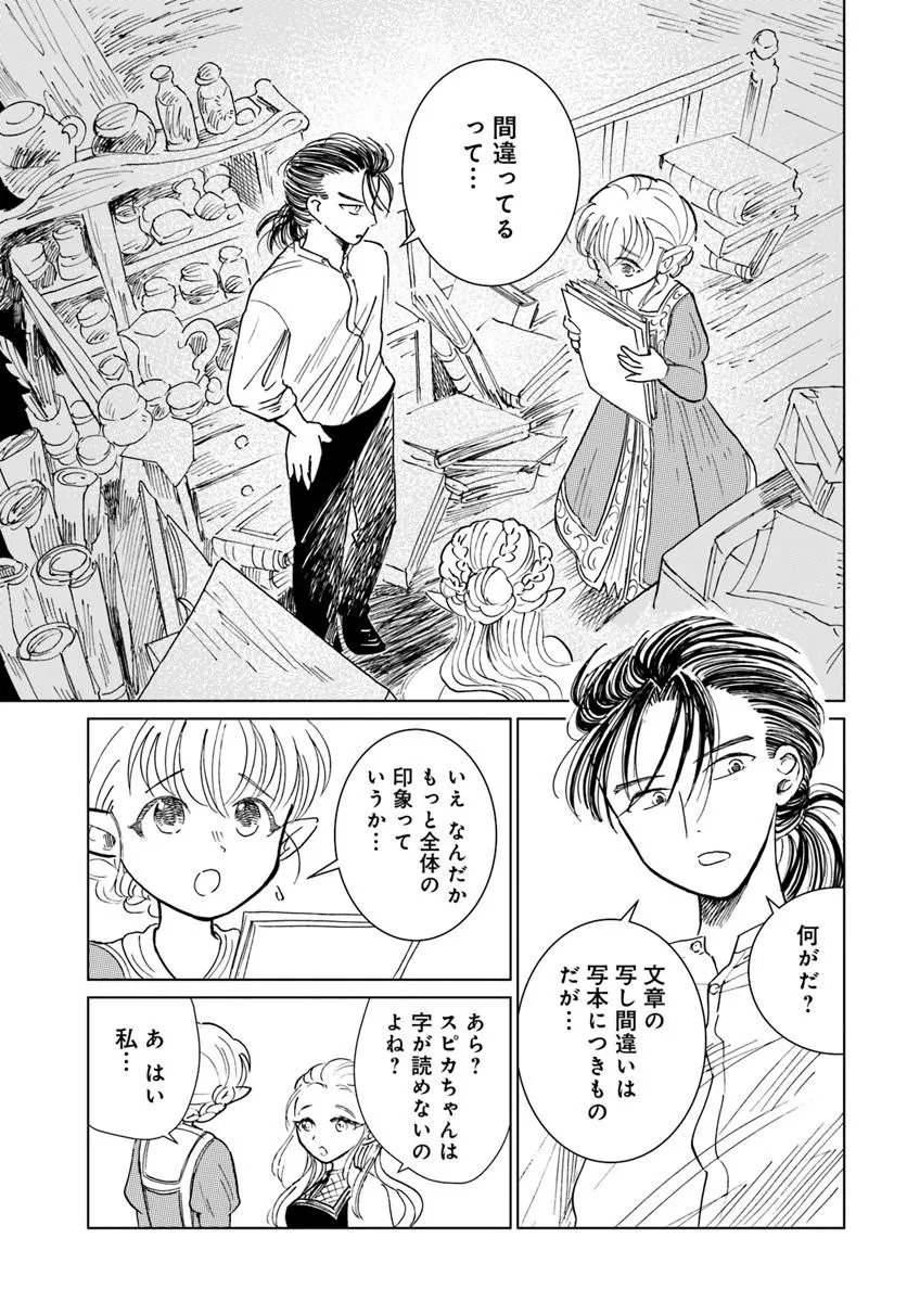 Honkiki no Spica Chapter 7 1ページ