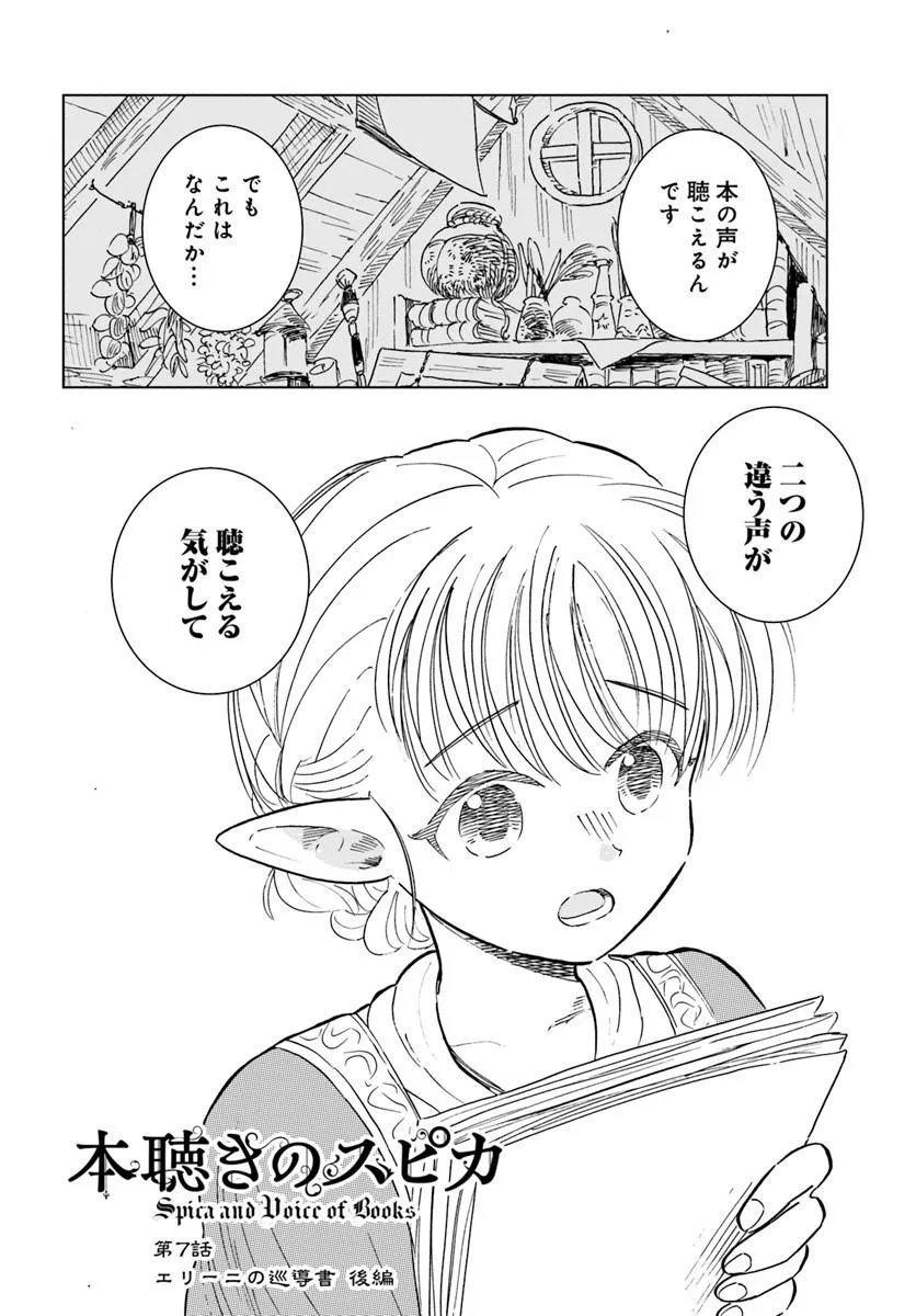 Honkiki no Spica Chapter 7 2ページ