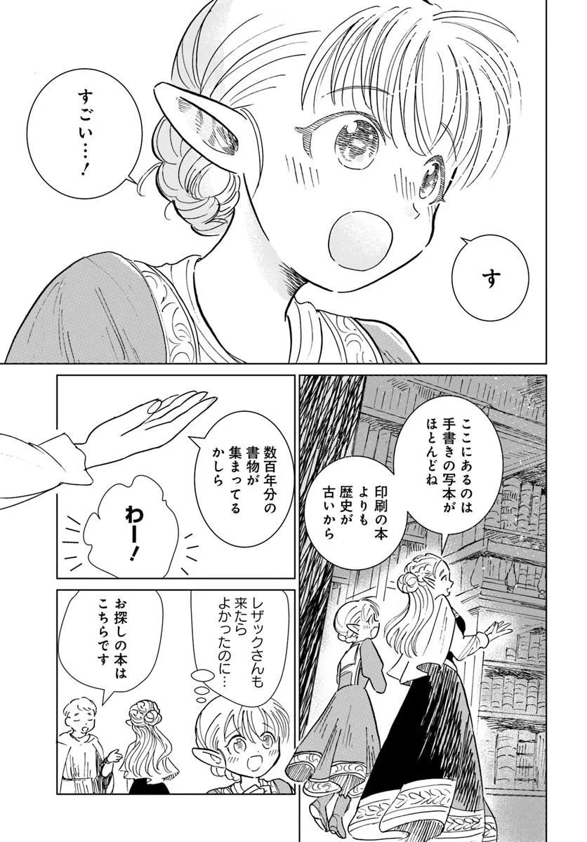 Honkiki no Spica Chapter 7 11ページ