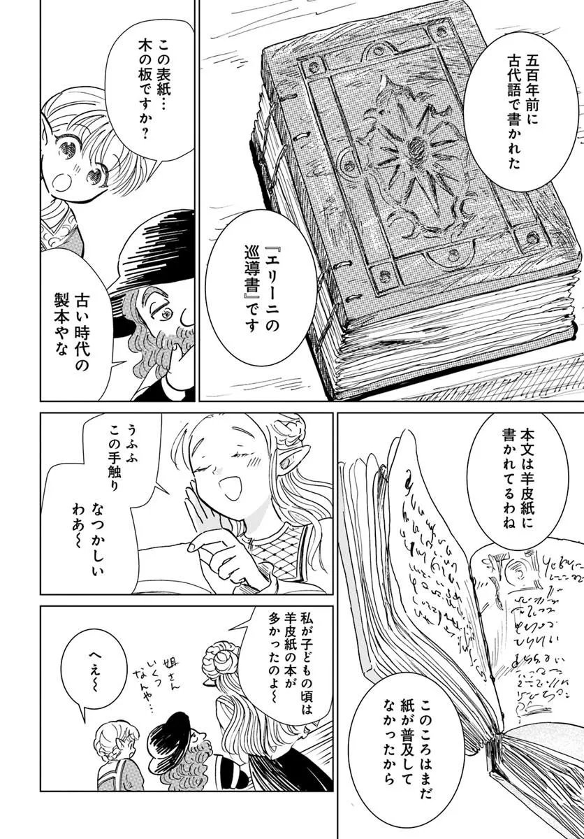 Honkiki no Spica Chapter 7 12ページ