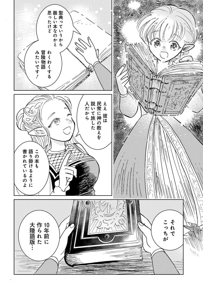 Honkiki no Spica Chapter 7 14ページ