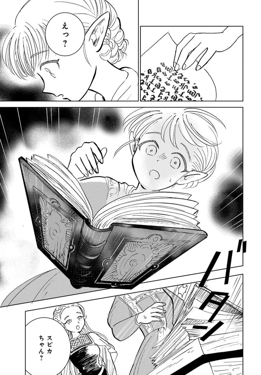 Honkiki no Spica Chapter 7 15ページ