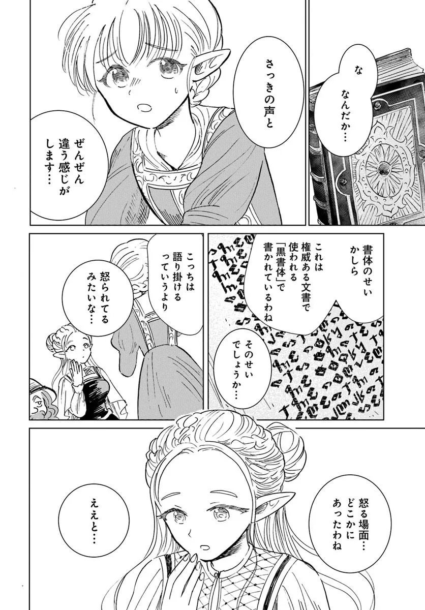 Honkiki no Spica Chapter 7 16ページ