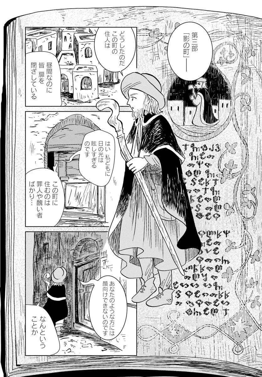 Honkiki no Spica Chapter 7 17ページ