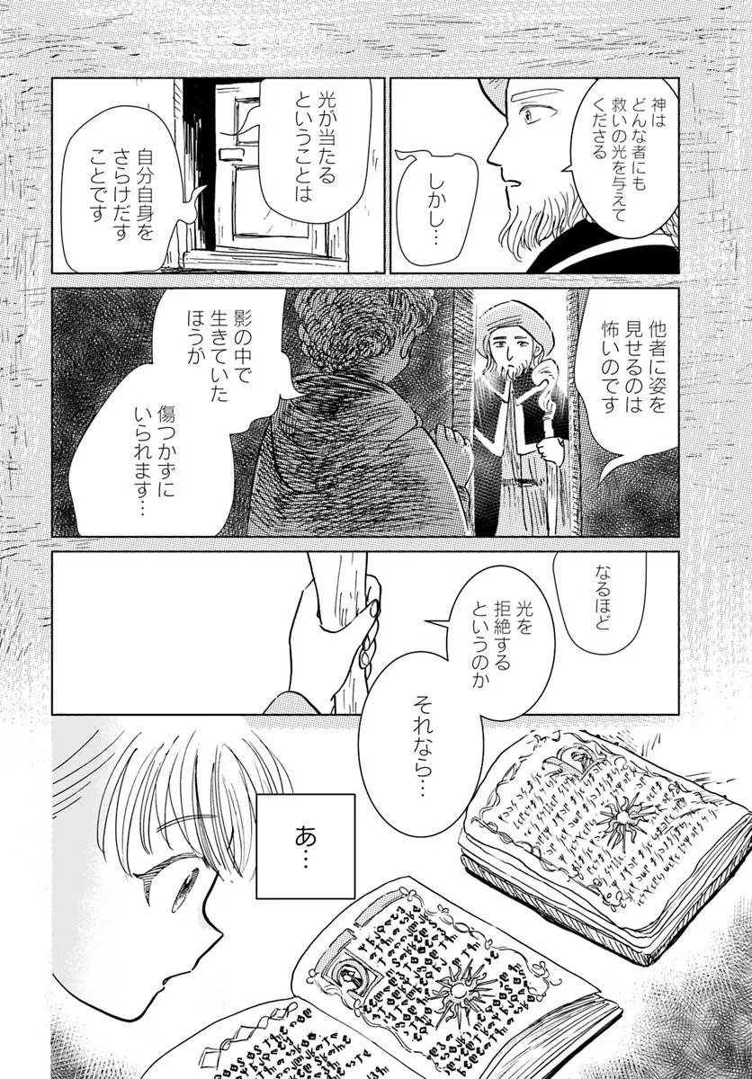 Honkiki no Spica Chapter 7 18ページ