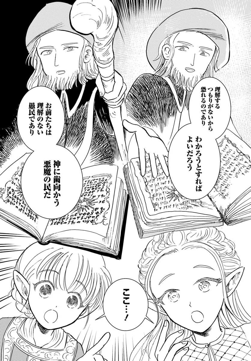 Honkiki no Spica Chapter 7 19ページ