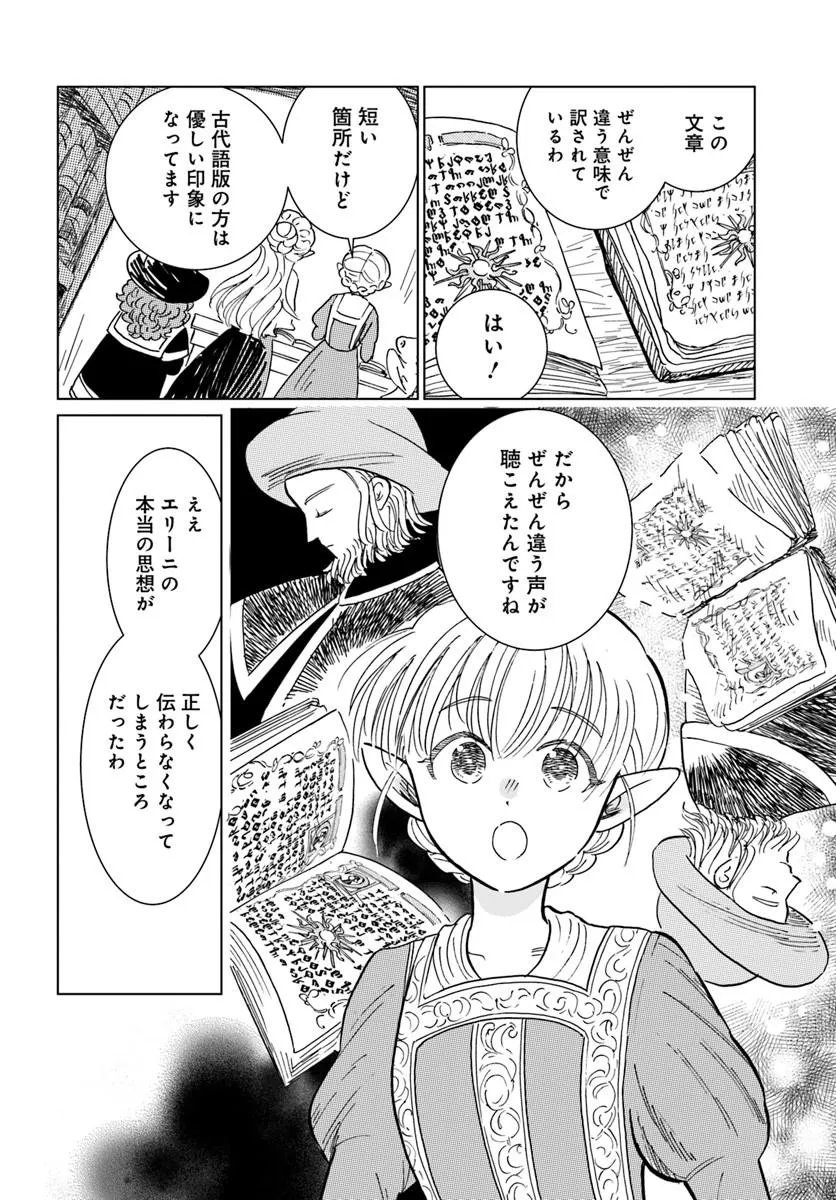 Honkiki no Spica Chapter 7 20ページ