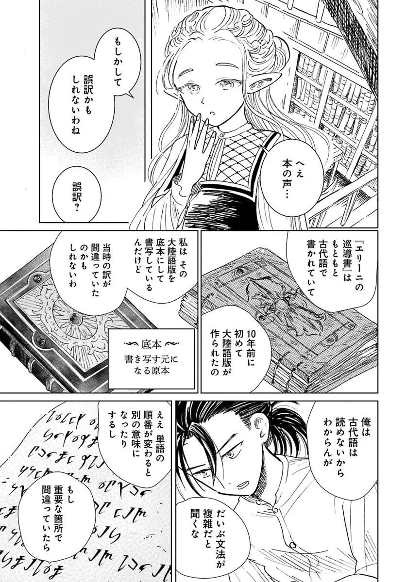 Honkiki no Spica Chapter 7 3ページ