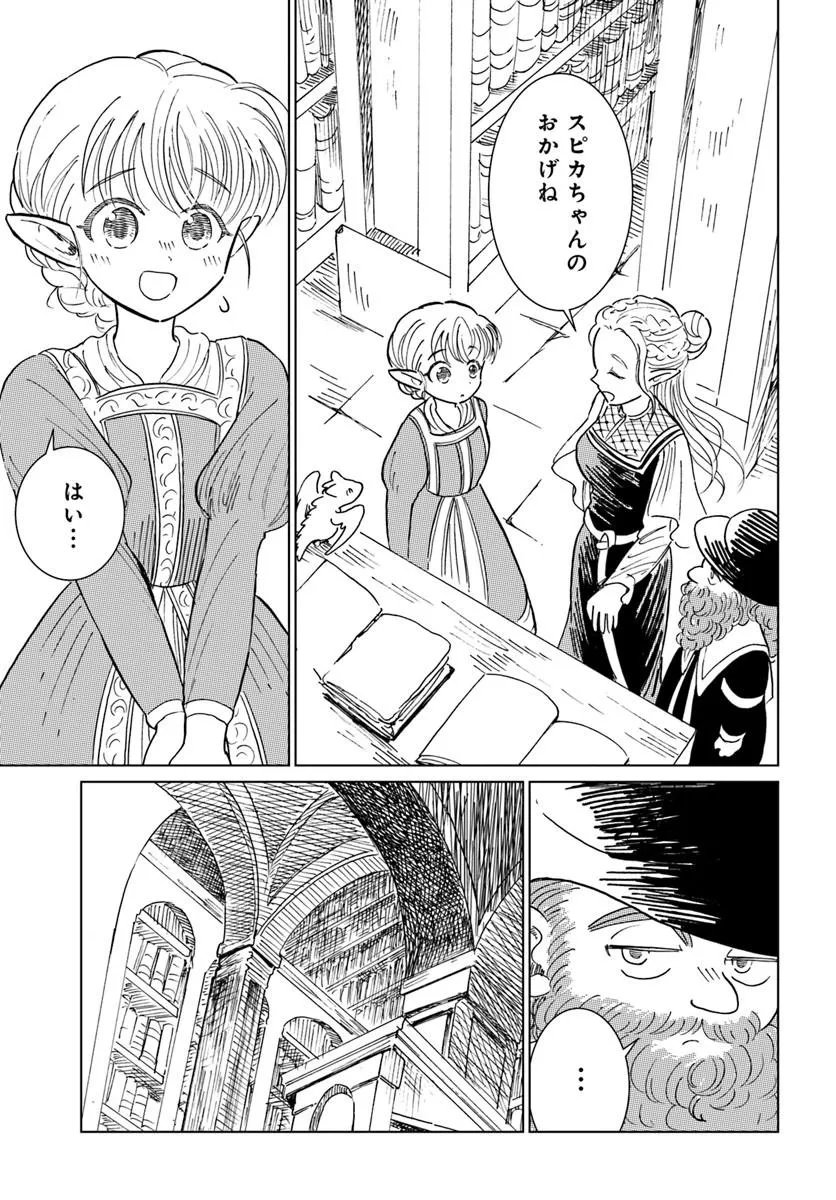 Honkiki no Spica Chapter 7 21ページ