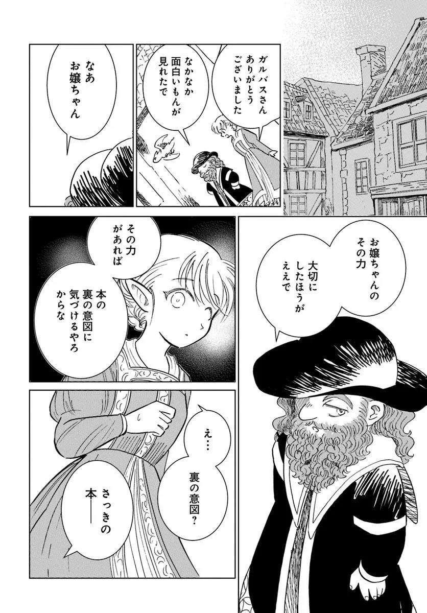 Honkiki no Spica Chapter 7 22ページ