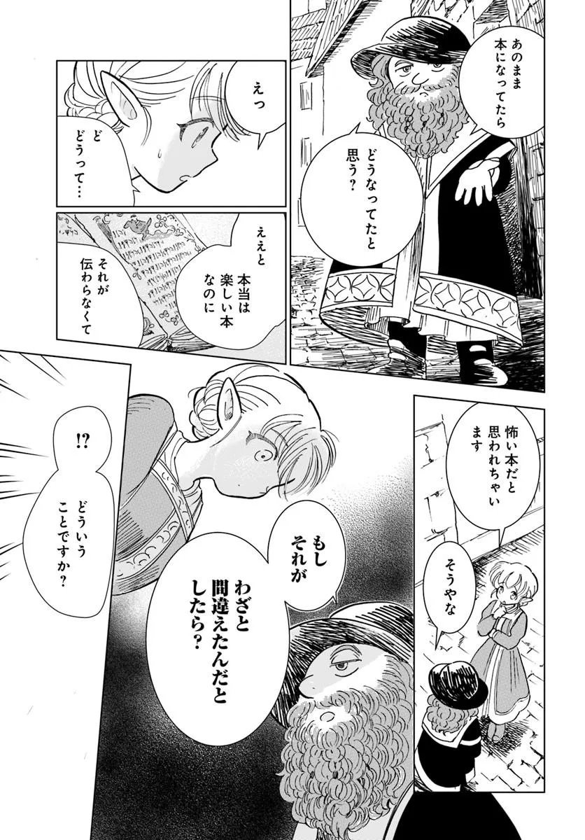Honkiki no Spica Chapter 7 23ページ