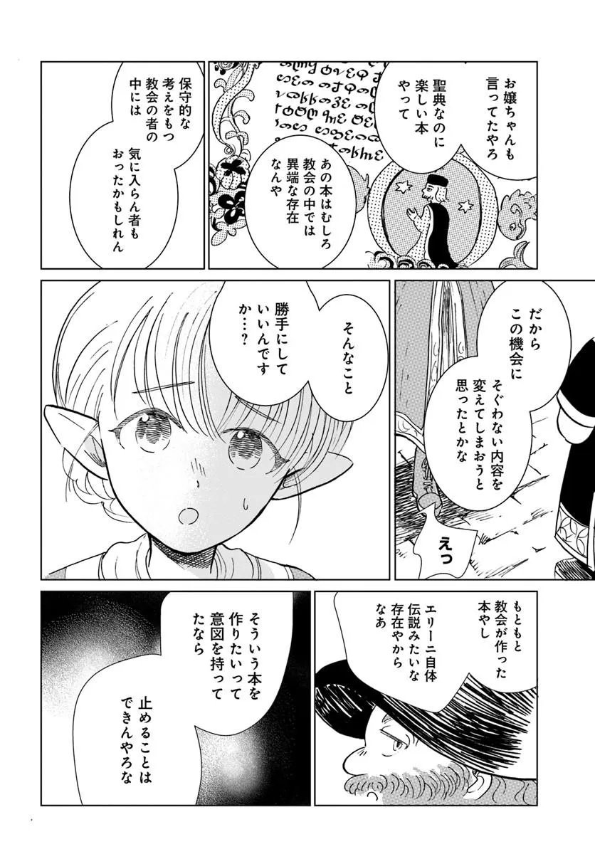 Honkiki no Spica Chapter 7 24ページ