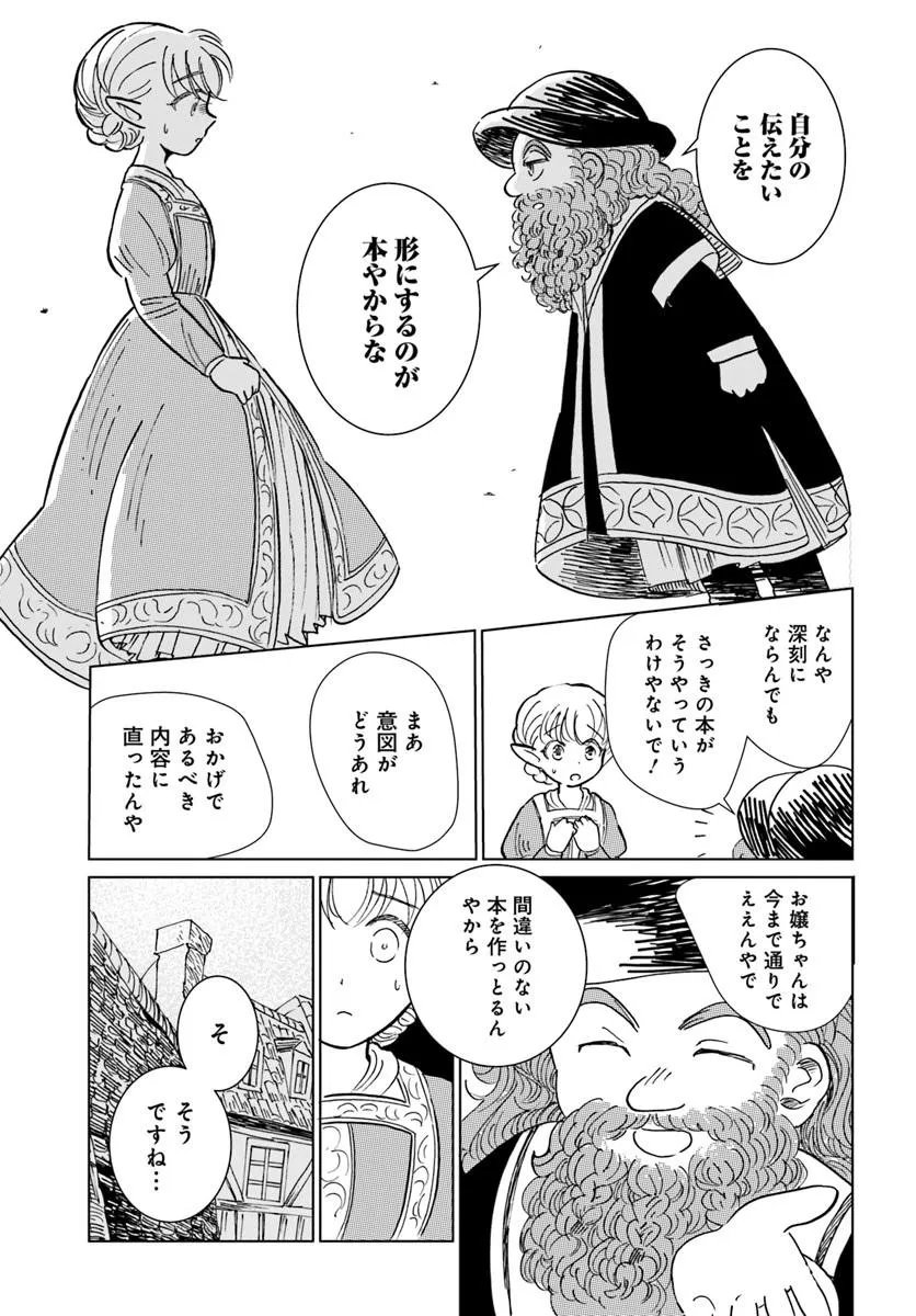 Honkiki no Spica Chapter 7 25ページ
