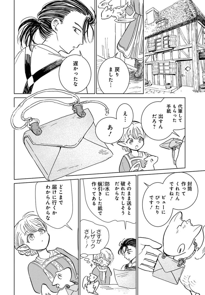Honkiki no Spica Chapter 7 26ページ