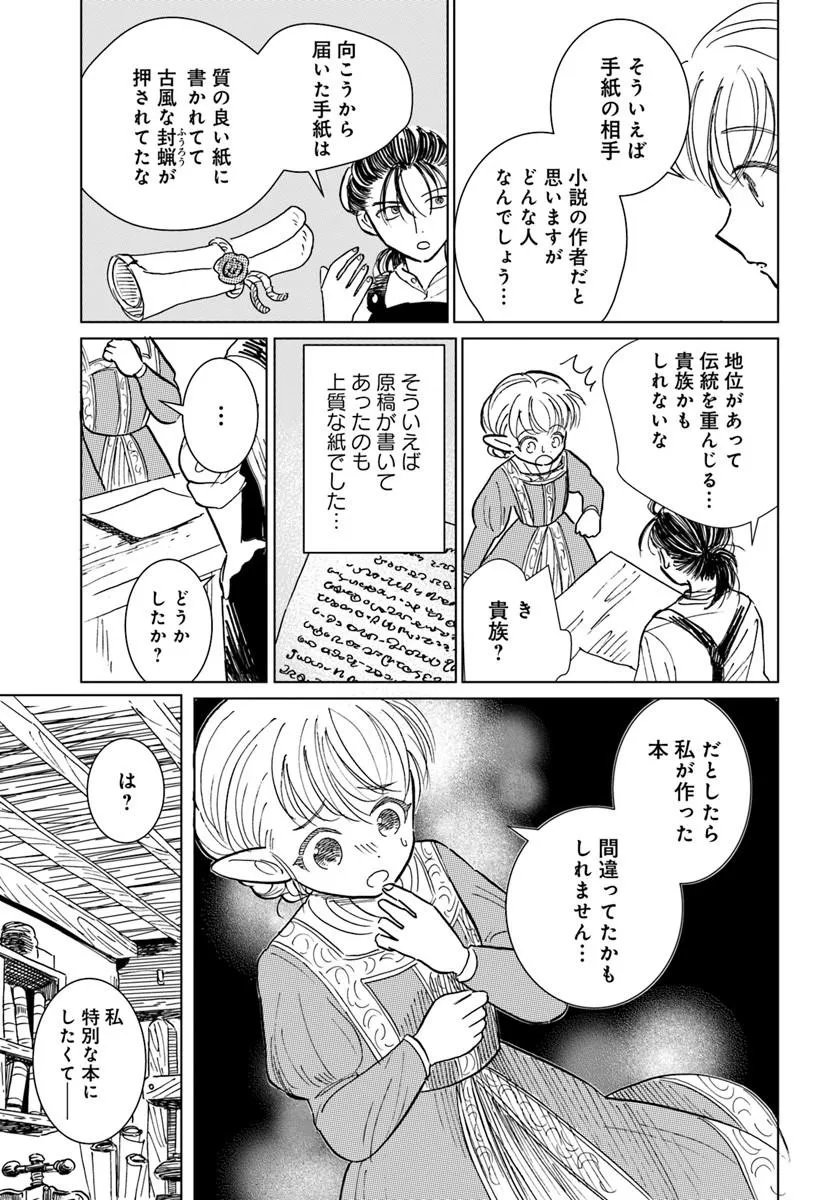Honkiki no Spica Chapter 7 27ページ