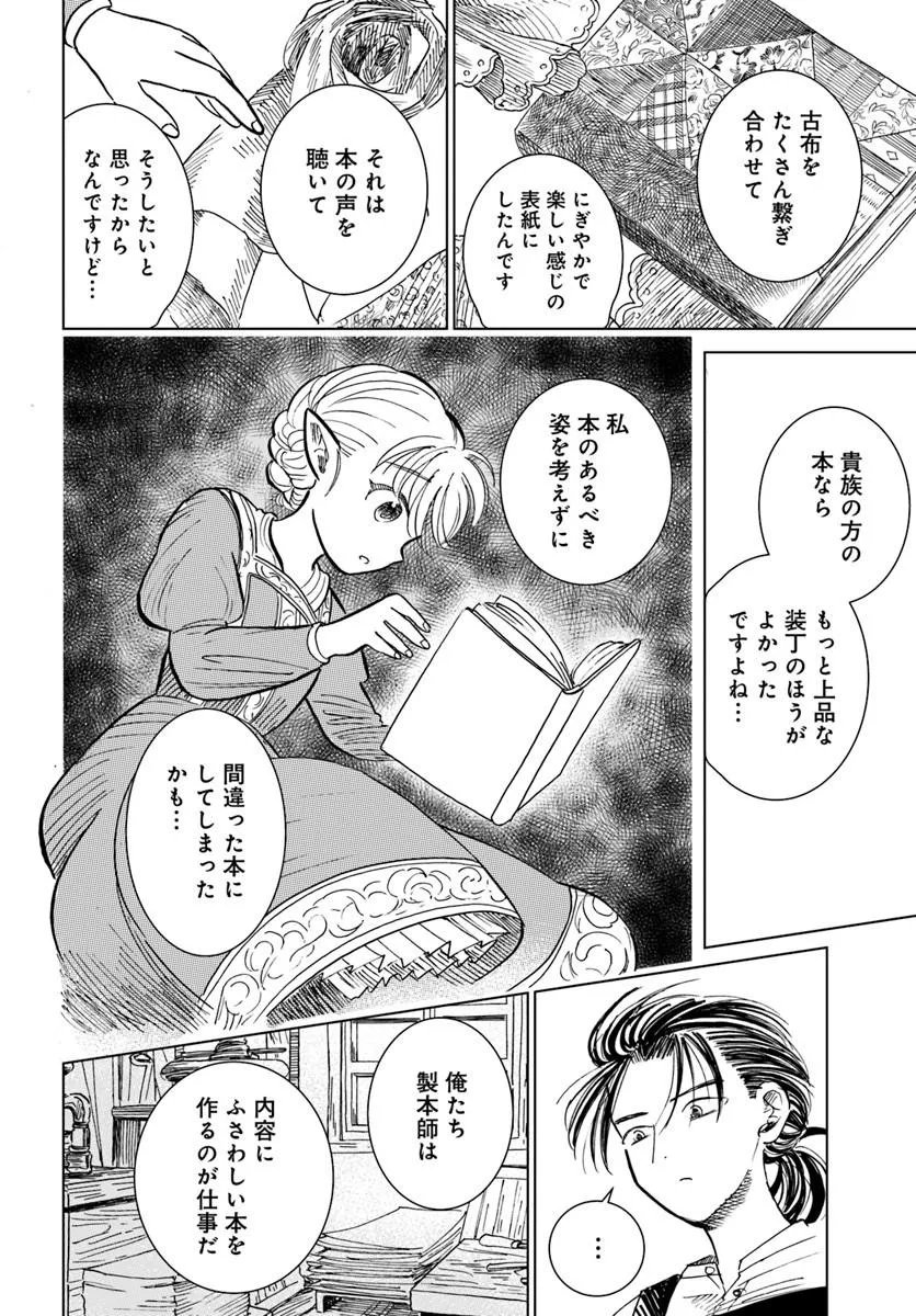 Honkiki no Spica Chapter 7 28ページ