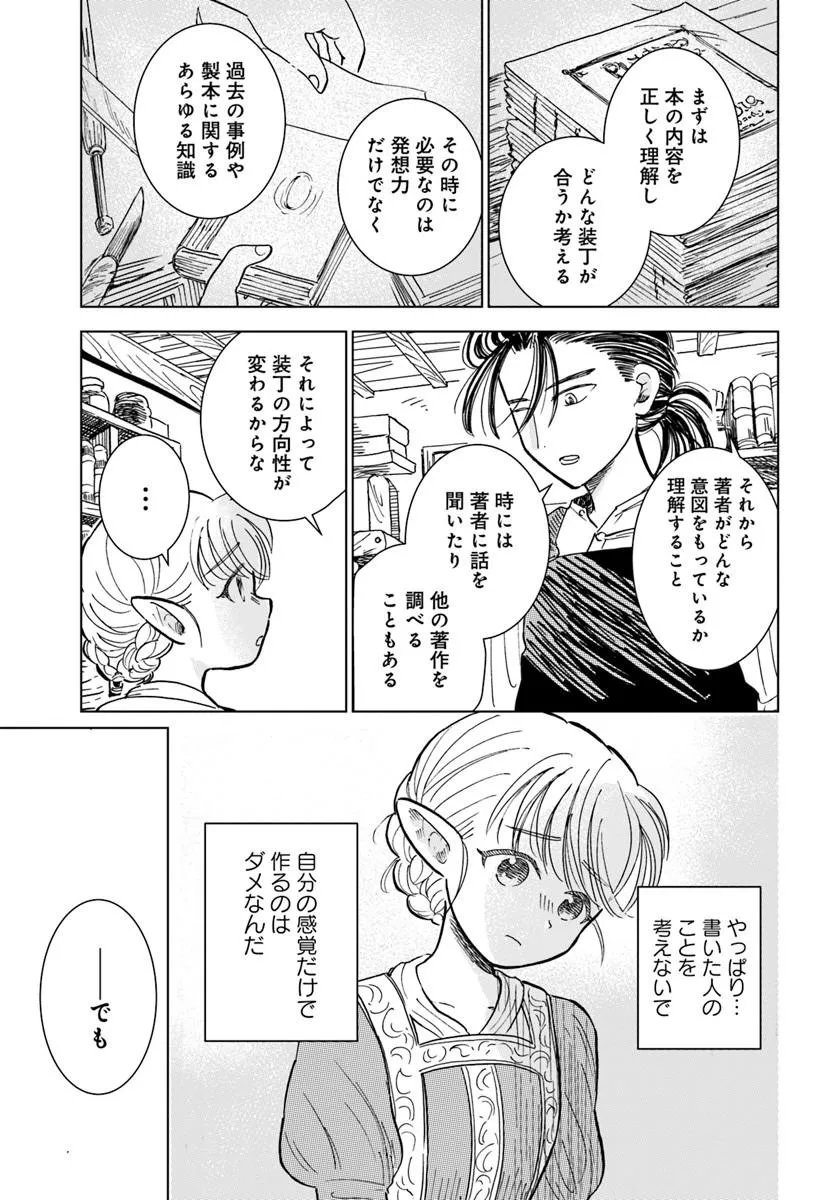 Honkiki no Spica Chapter 7 29ページ