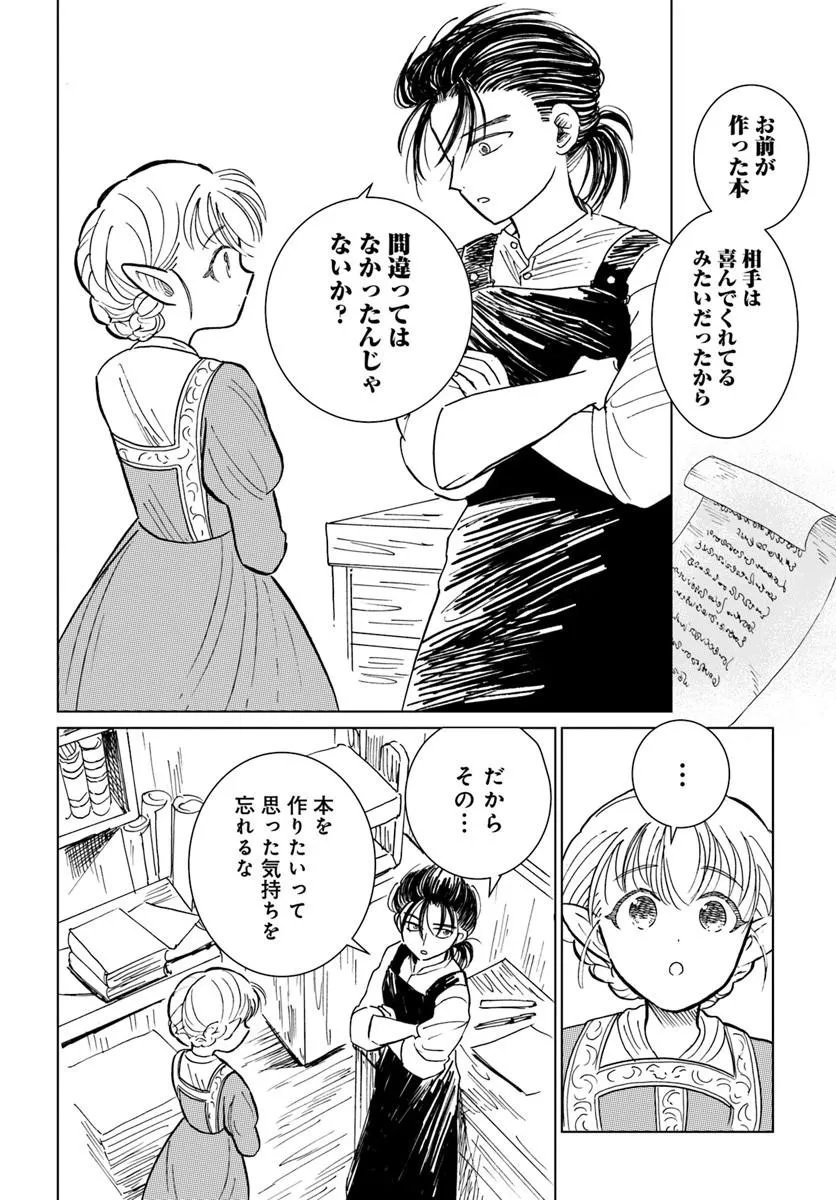 Honkiki no Spica Chapter 7 30ページ