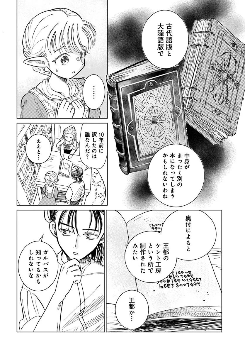 Honkiki no Spica Chapter 7 4ページ
