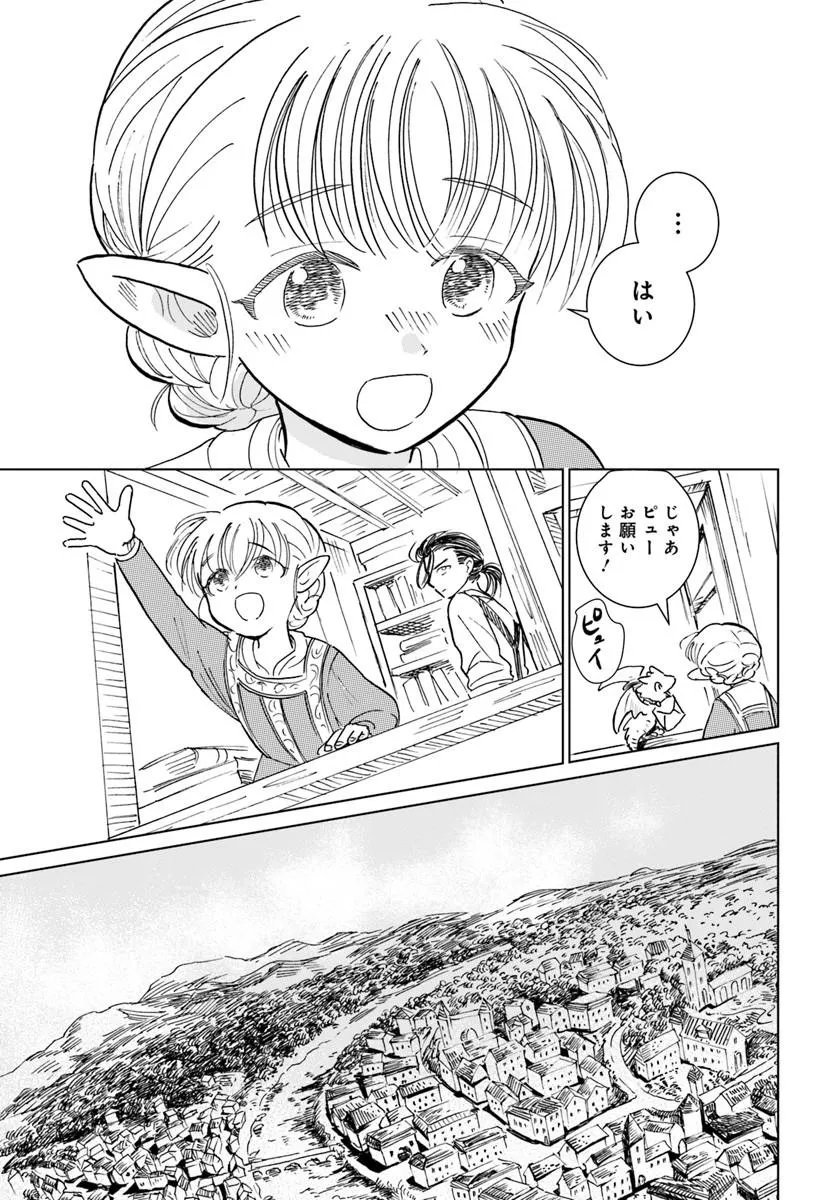 Honkiki no Spica Chapter 7 31ページ