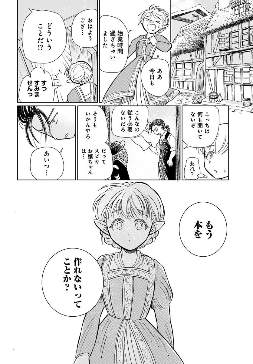 Honkiki no Spica Chapter 7 32ページ
