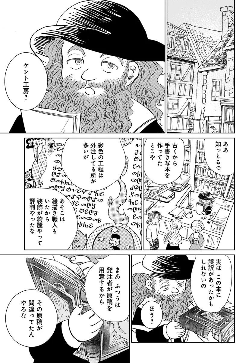 Honkiki no Spica Chapter 7 5ページ