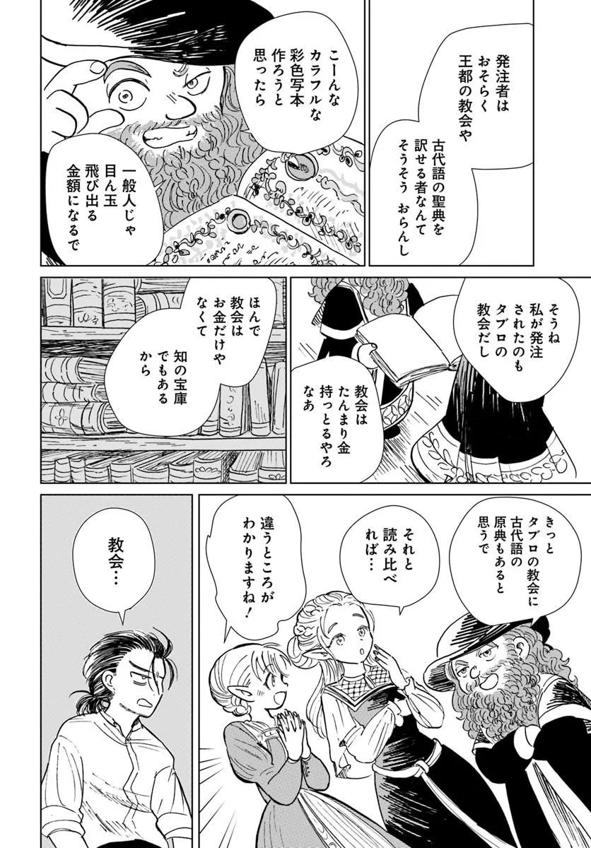Honkiki no Spica Chapter 7 6ページ