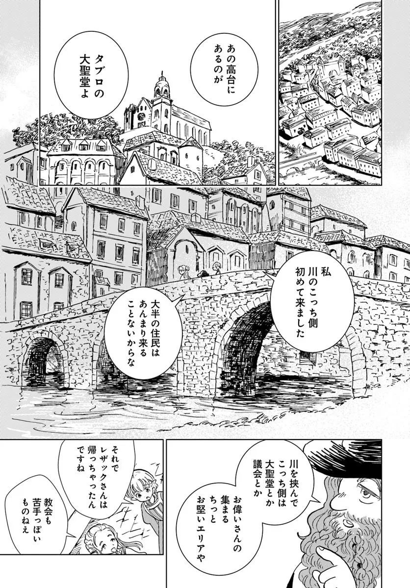 Honkiki no Spica Chapter 7 7ページ