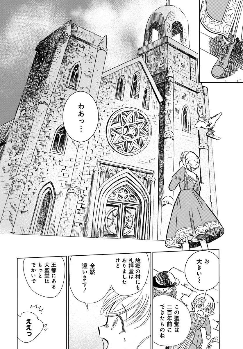 Honkiki no Spica Chapter 7 8ページ