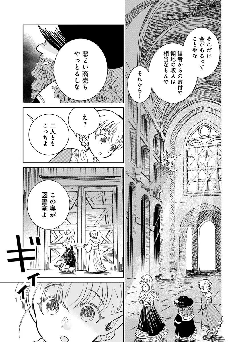 Honkiki no Spica Chapter 7 9ページ