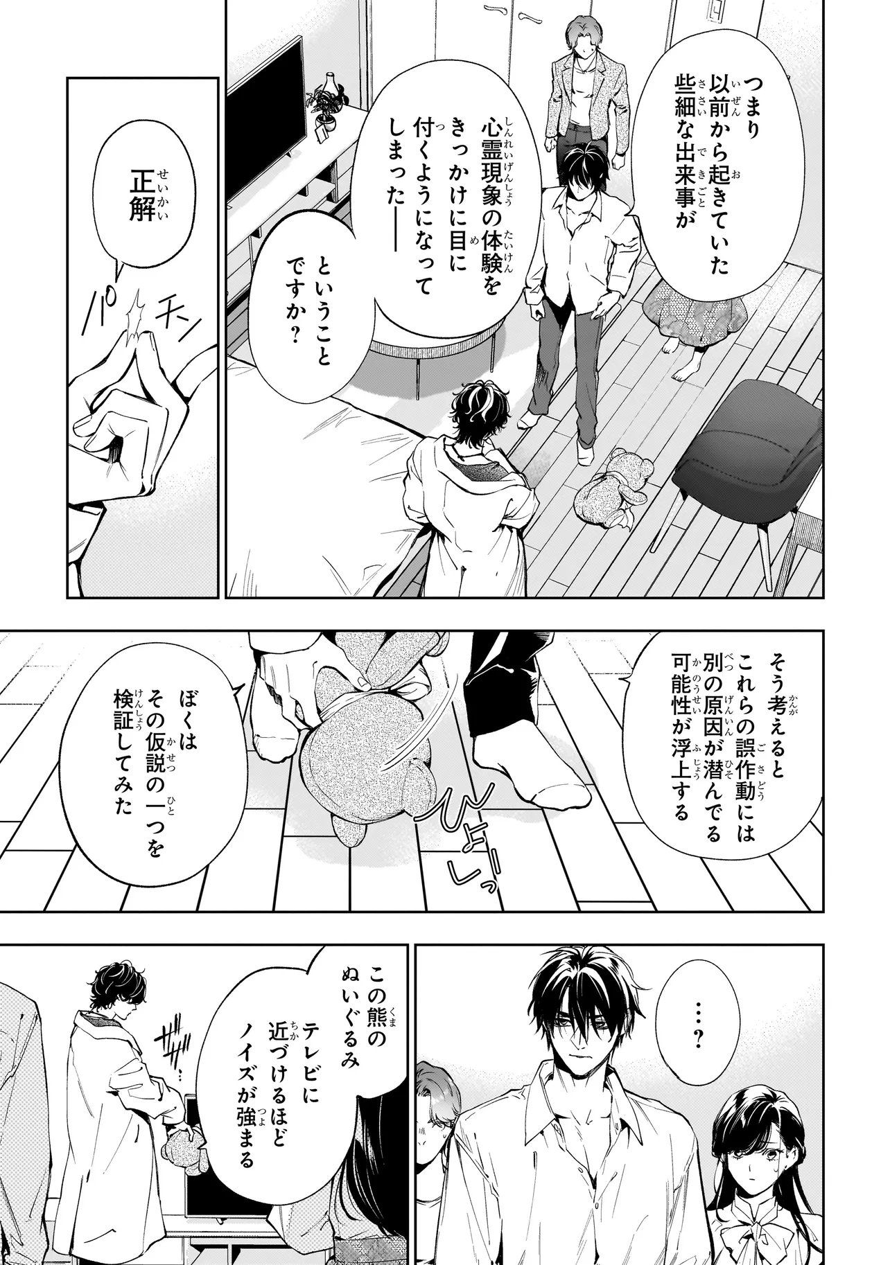 Shinrei Tantei Yakumo: INITIAL FILE Shiko No Baiasu Chapter 3.1 3ページ