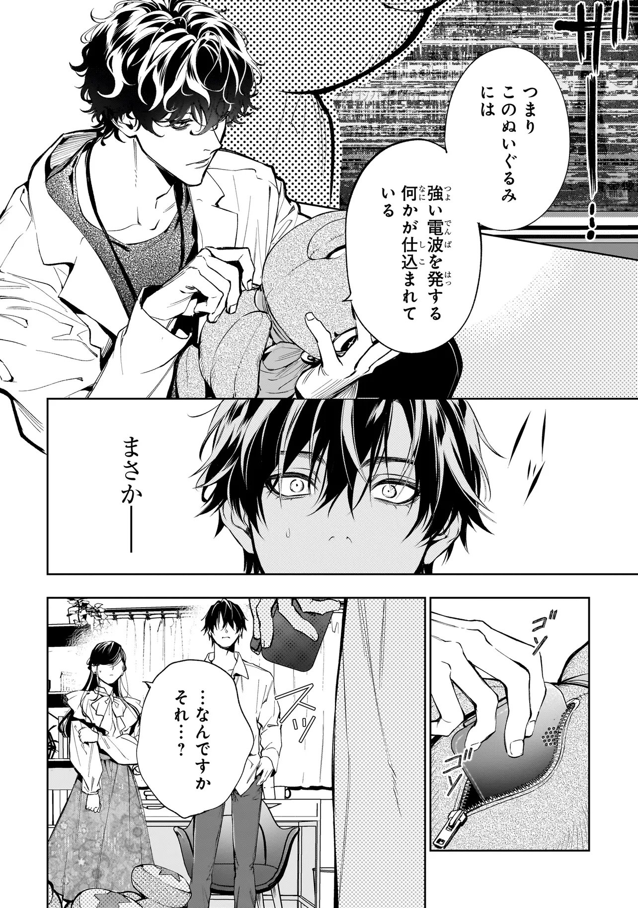 Shinrei Tantei Yakumo: INITIAL FILE Shiko No Baiasu Chapter 3.1 4ページ