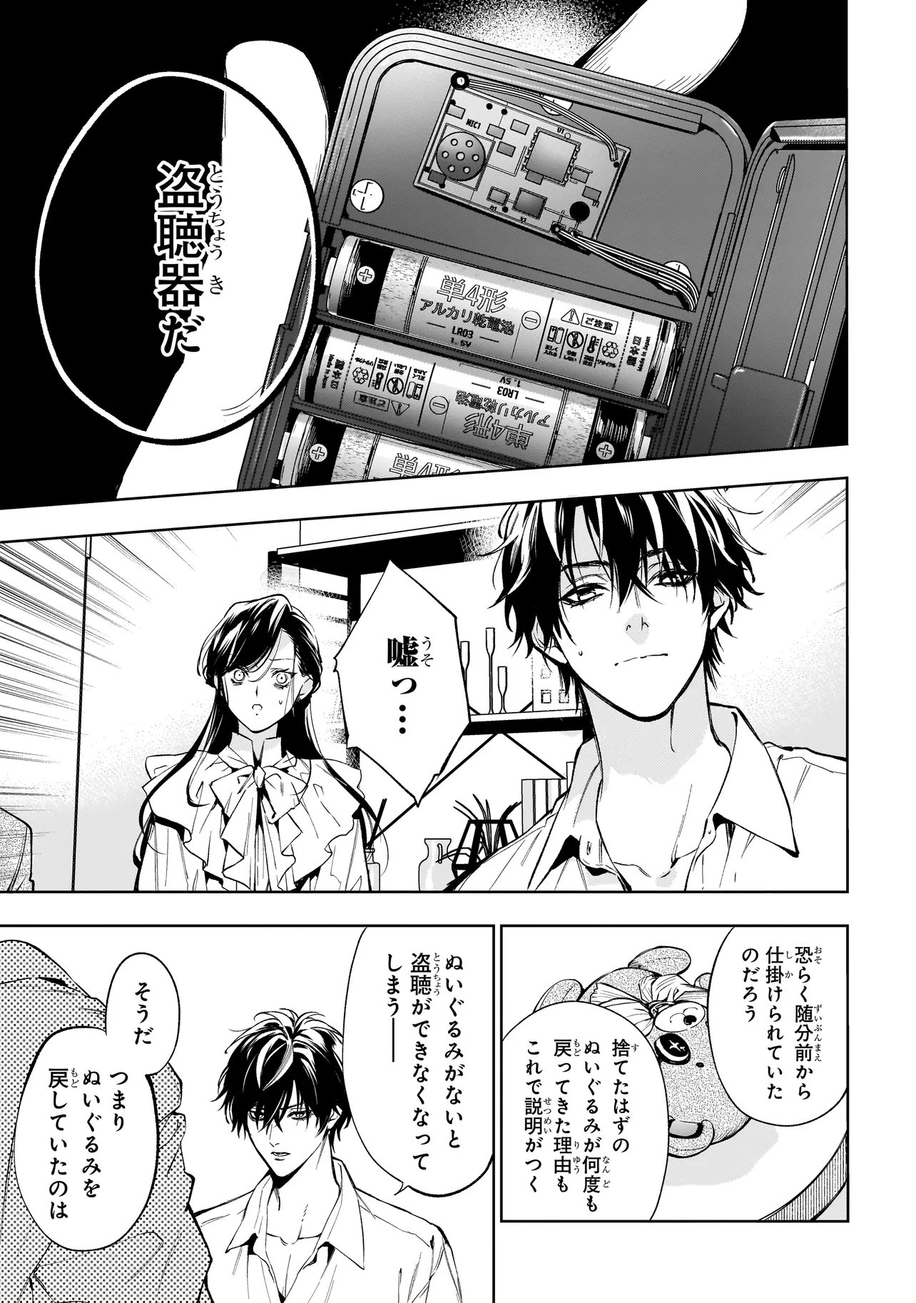 Shinrei Tantei Yakumo: INITIAL FILE Shiko No Baiasu Chapter 3.1 5ページ