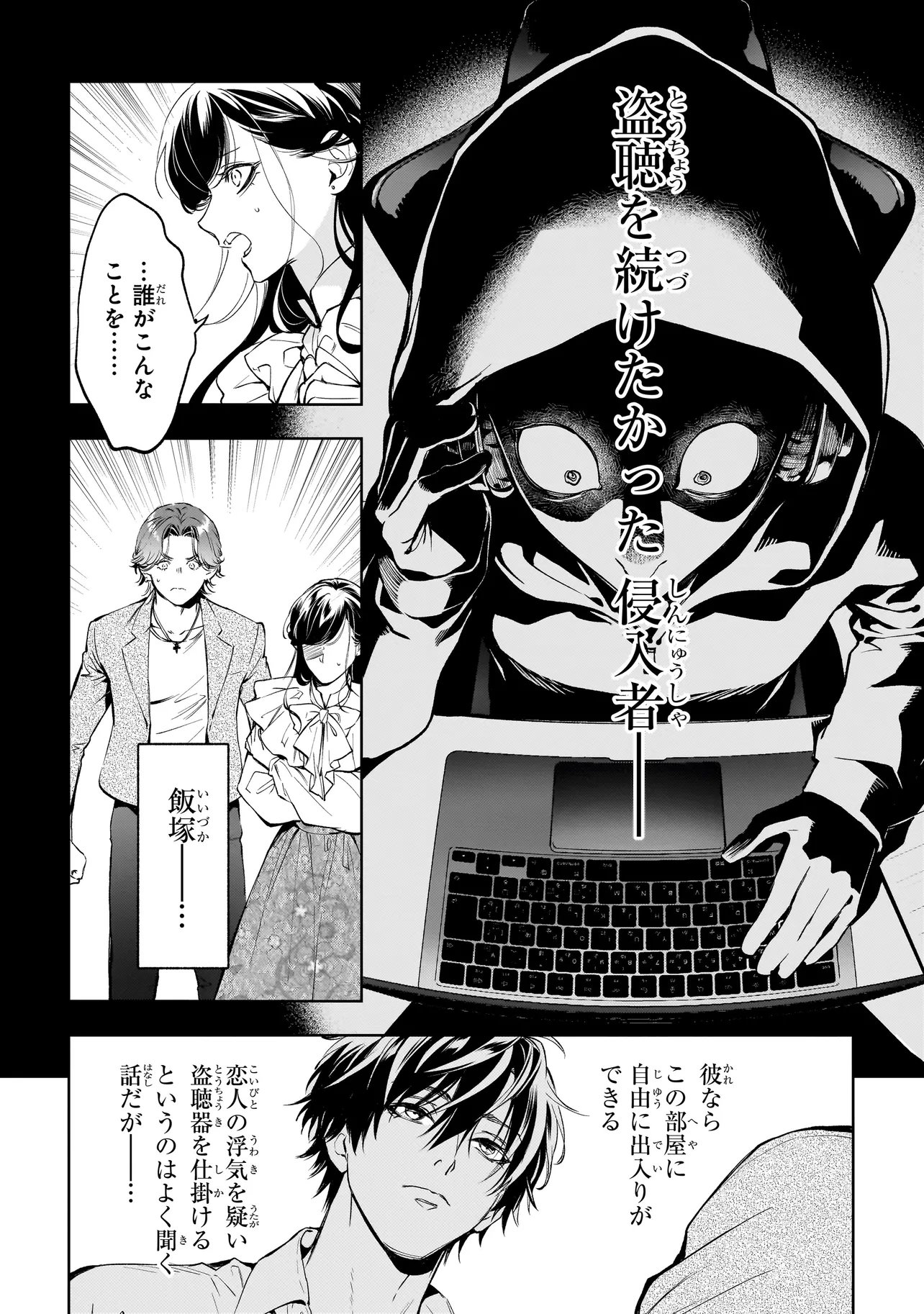 Shinrei Tantei Yakumo: INITIAL FILE Shiko No Baiasu Chapter 3.1 6ページ