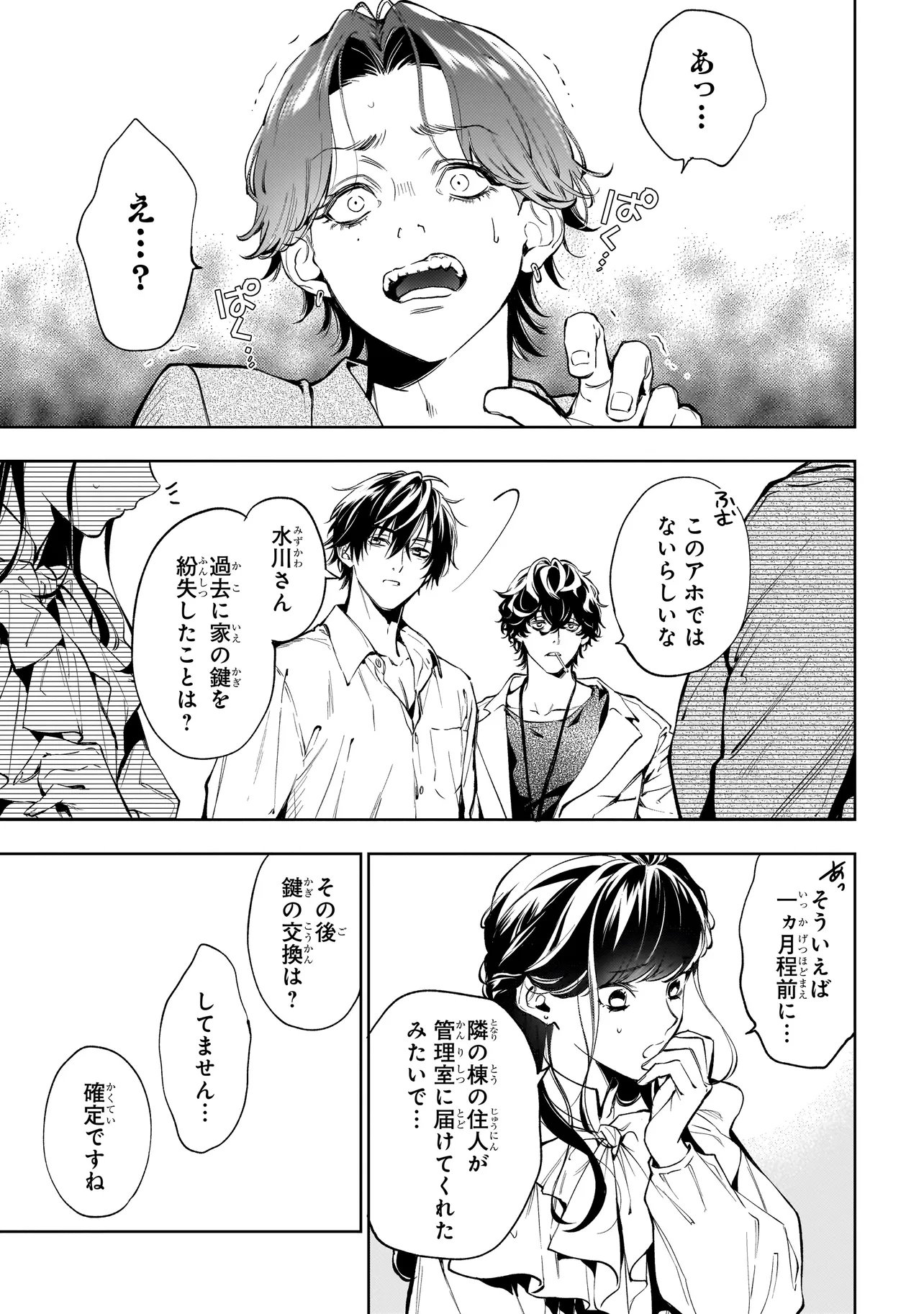Shinrei Tantei Yakumo: INITIAL FILE Shiko No Baiasu Chapter 3.1 7ページ