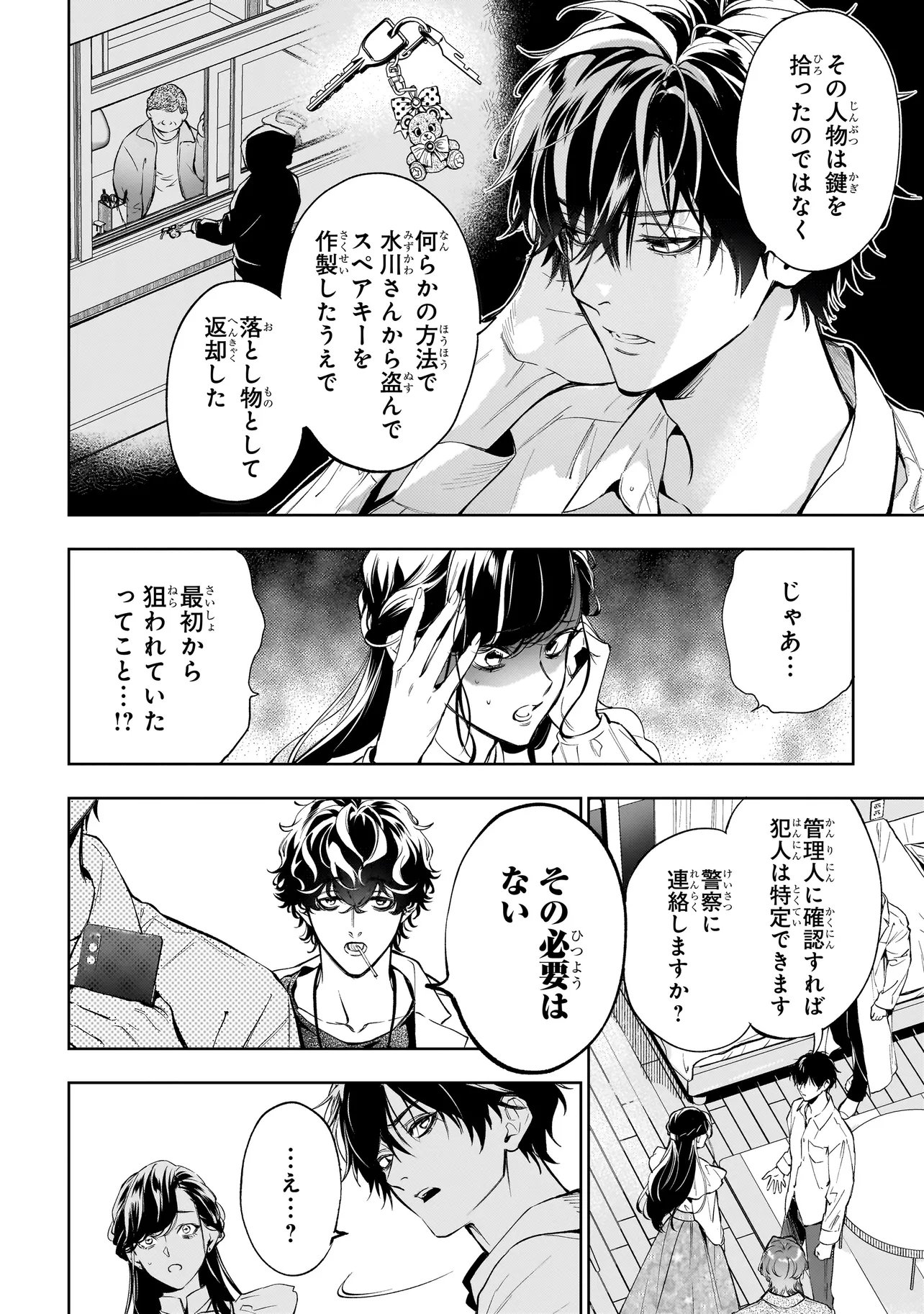 Shinrei Tantei Yakumo: INITIAL FILE Shiko No Baiasu Chapter 3.1 8ページ
