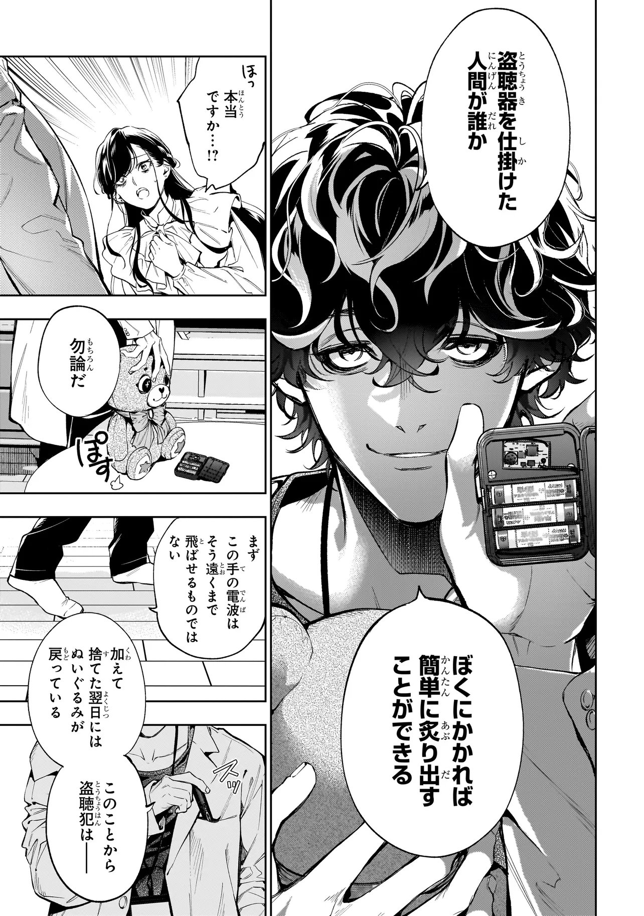 Shinrei Tantei Yakumo: INITIAL FILE Shiko No Baiasu Chapter 3.1 9ページ