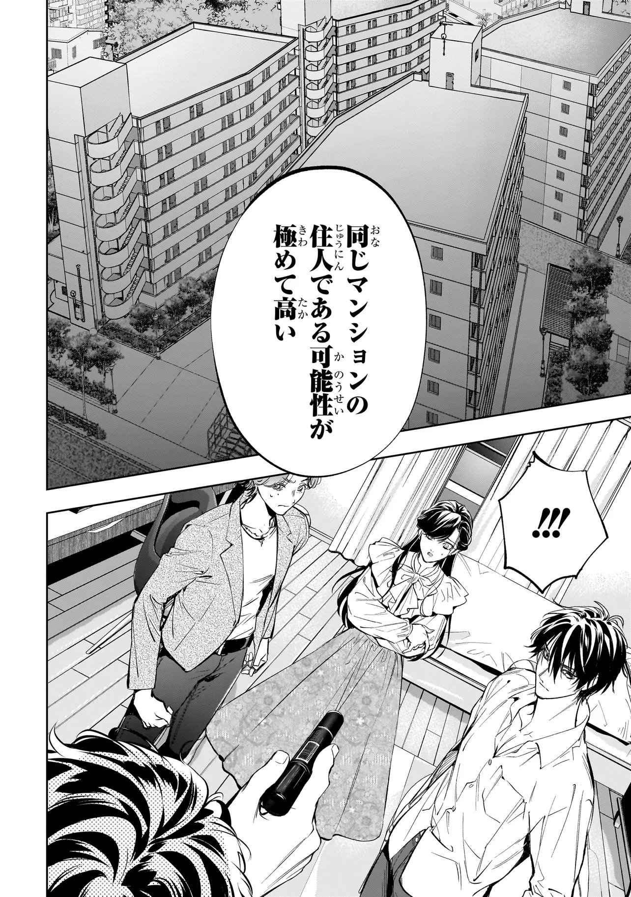 Shinrei Tantei Yakumo: INITIAL FILE Shiko No Baiasu Chapter 3.1 10ページ