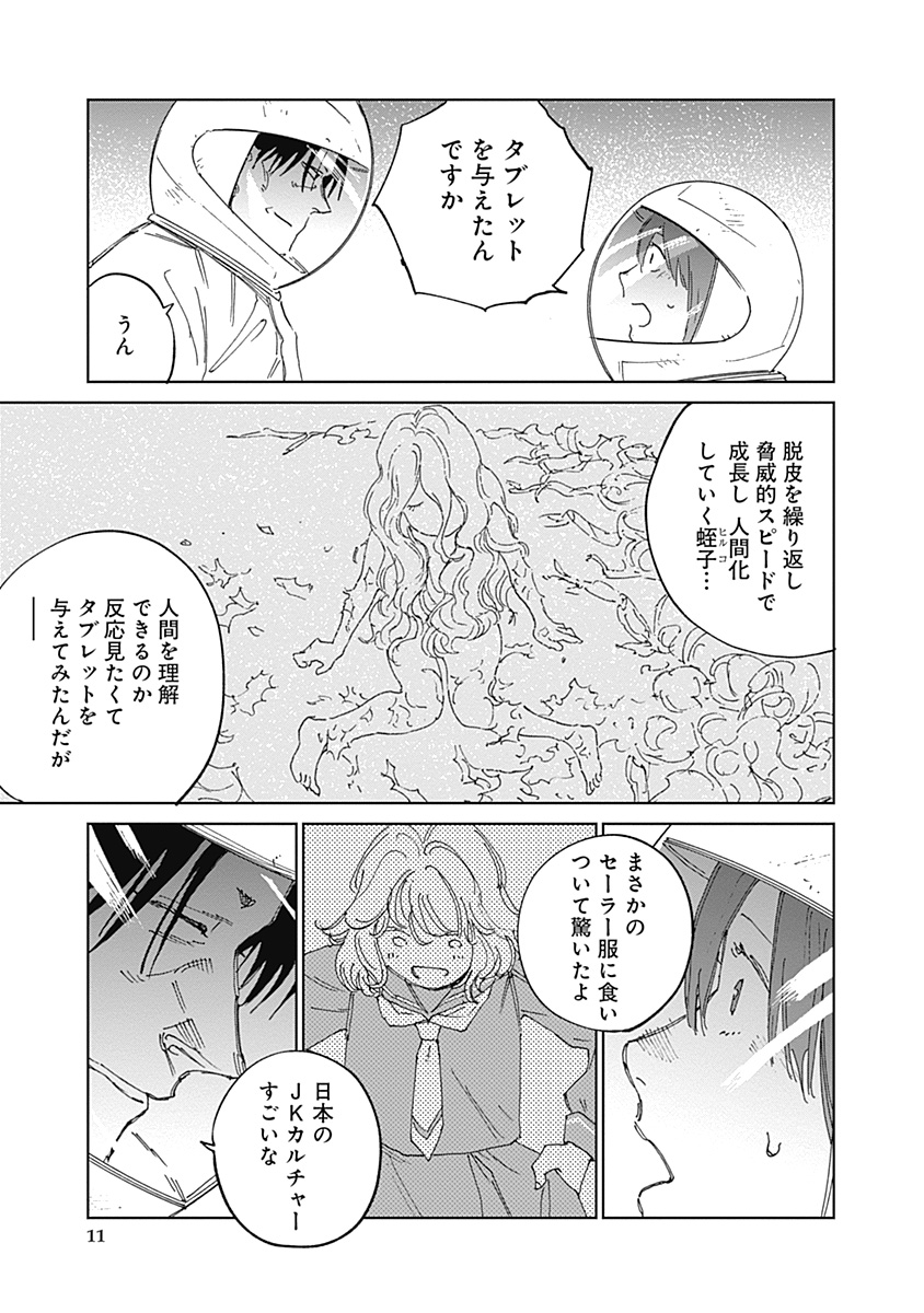 Mushihime 2 Hiruko Chapter 23 11ページ
