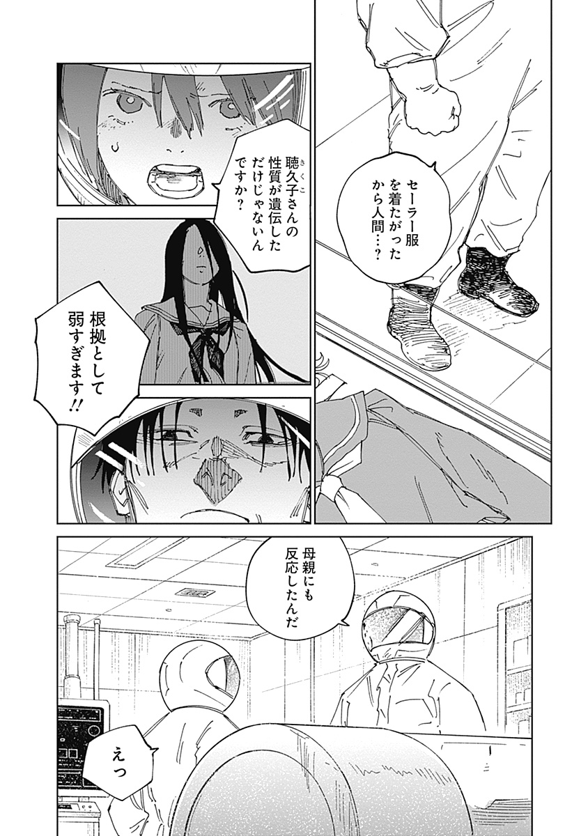 Mushihime 2 Hiruko Chapter 23 12ページ