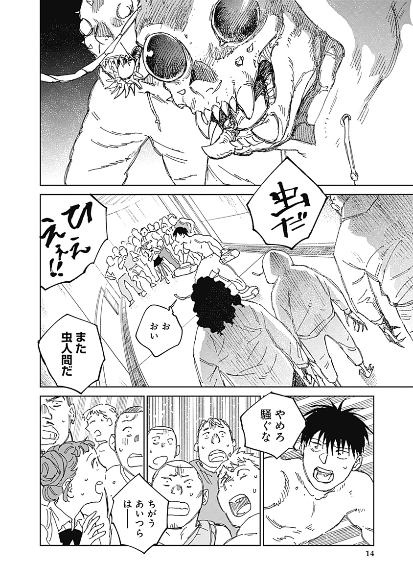 Mushihime 2 Hiruko Chapter 23 14ページ