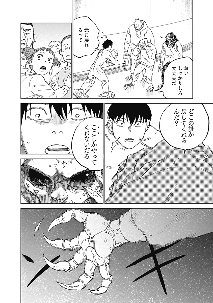 Mushihime 2 Hiruko Chapter 23 16ページ