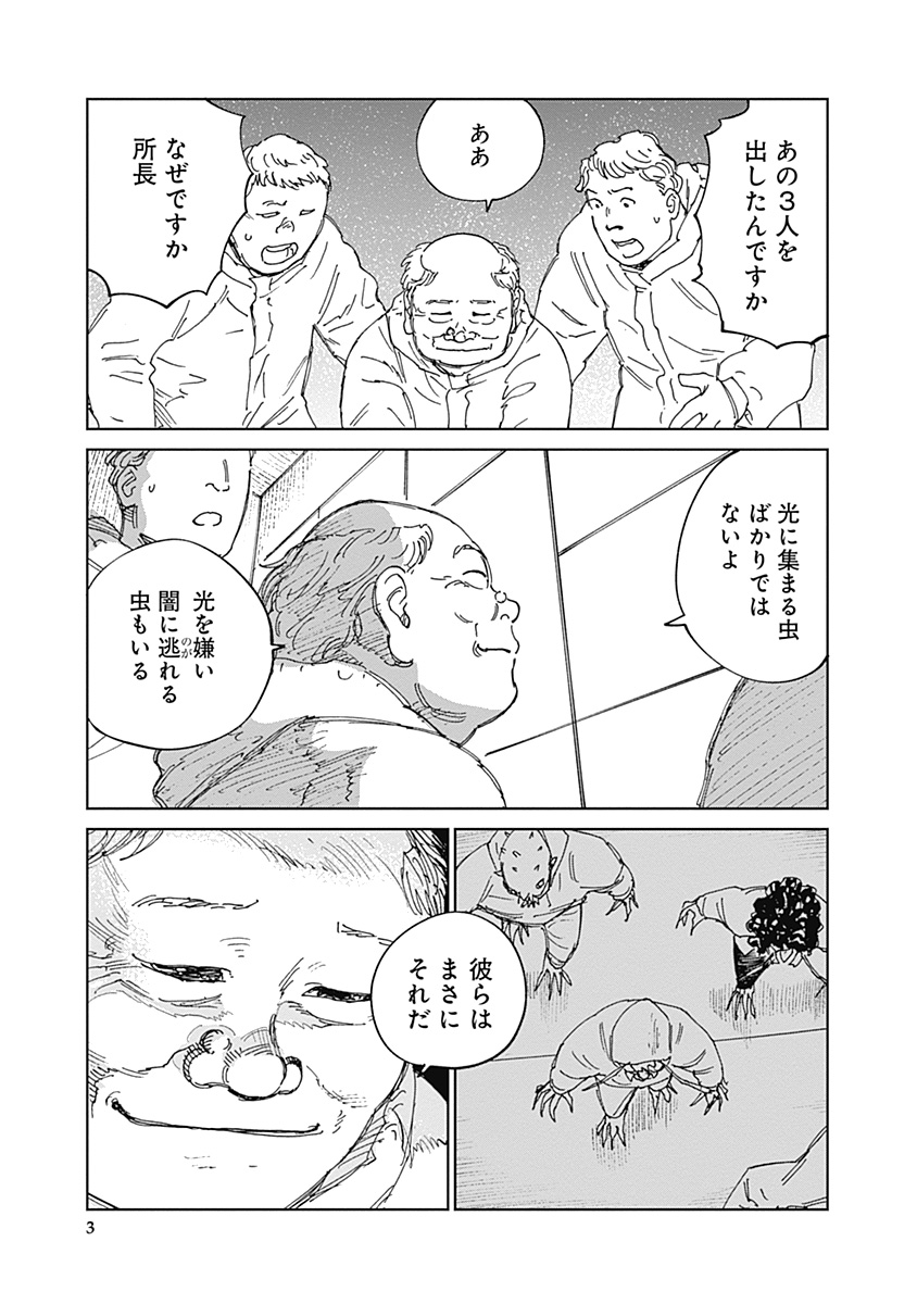 Mushihime 2 Hiruko Chapter 23 3ページ